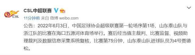 亚博体育官网-泰山第1球算谁的？戏精贾德松自嗨：高兴打入致胜球